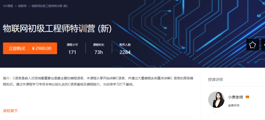 华清远见物联网初级工程师特训营2023