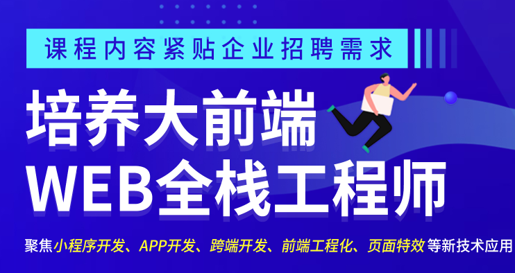 2023年千锋大前端教程