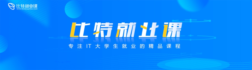 2023比特C++104期就业班