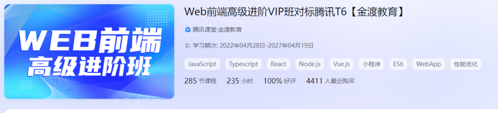 金渡教育Web前端高级进阶VIP班7期