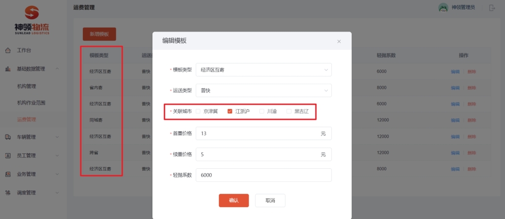 黑马教育Java最新神领物流完整版【已下载完整代码】