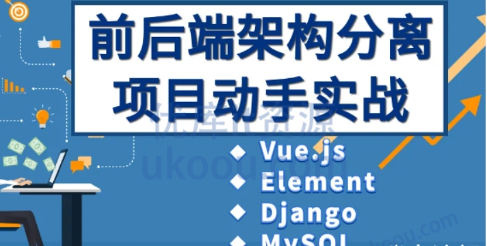 Vue、Django前后端分离项目实战：学生管理系统V4.0