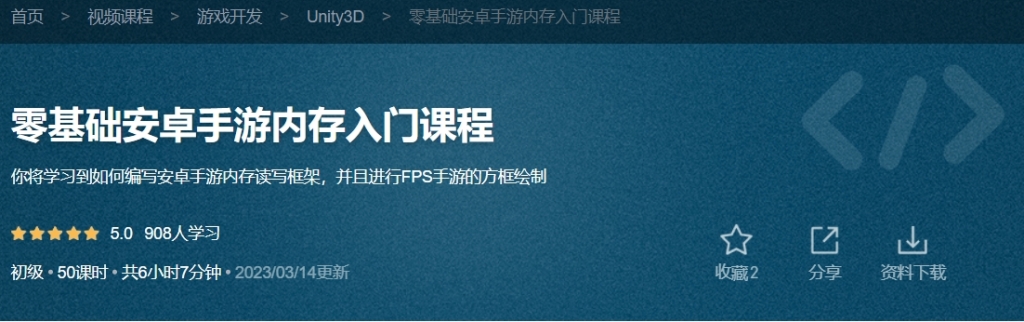 小肩膀-零基础安卓手游内存入门课程