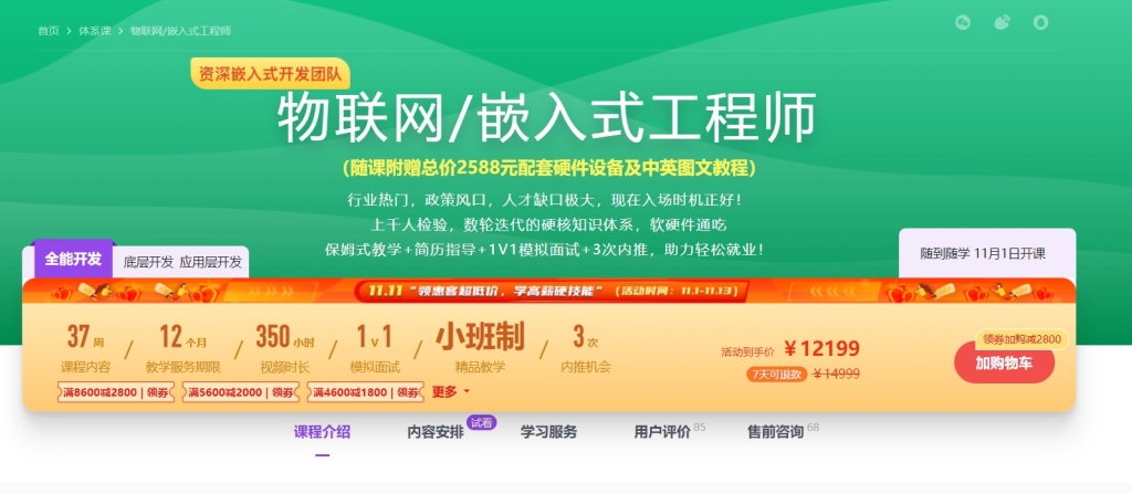 慕课网-物联网/嵌入式工程师SVIP