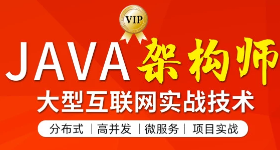 图灵互联网Java架构师（CTA）|资料齐全