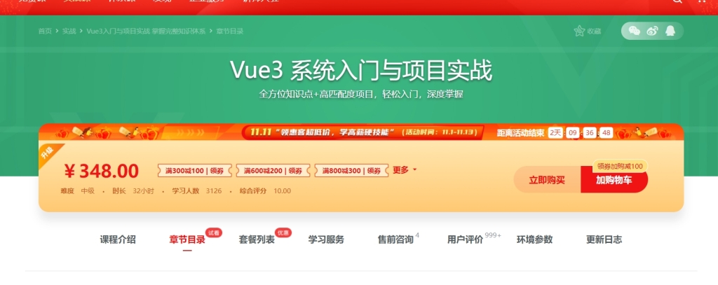 mk472-Vue3 系统入门与项目实战（升级版）