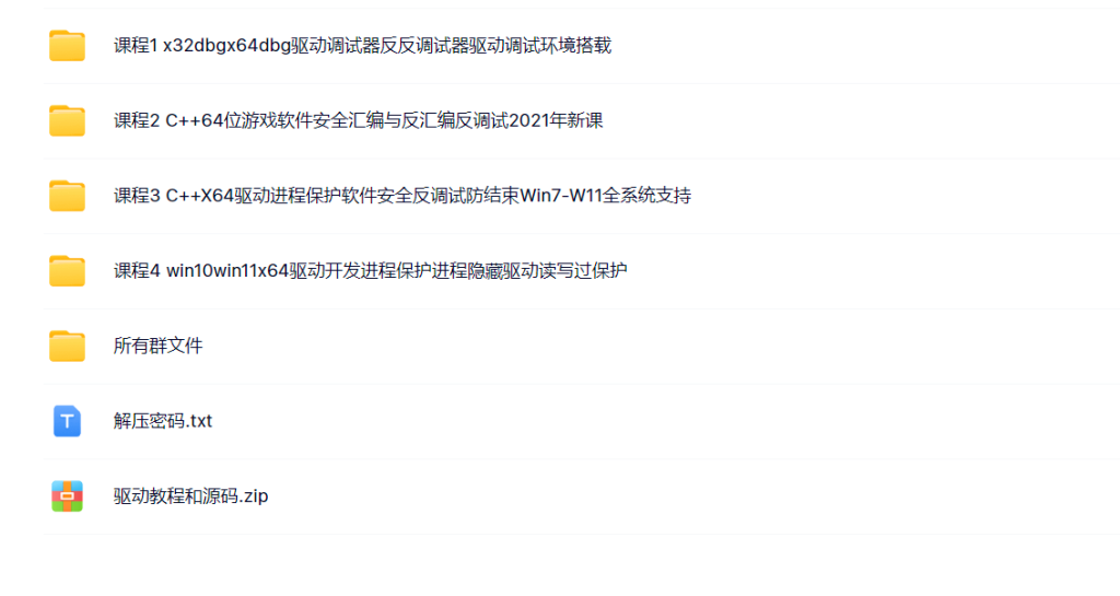 唐三藏游戏过保护驱动教程