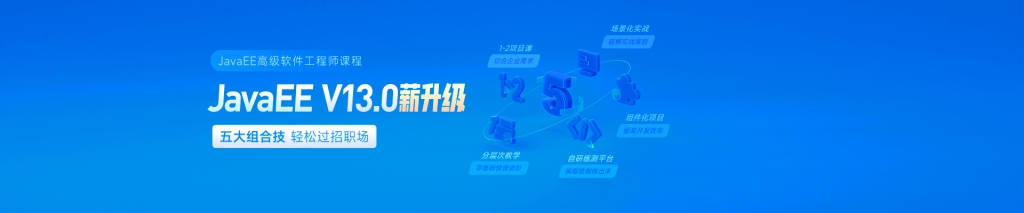 【黑马教育】2023Java V13全薪升级SVIP