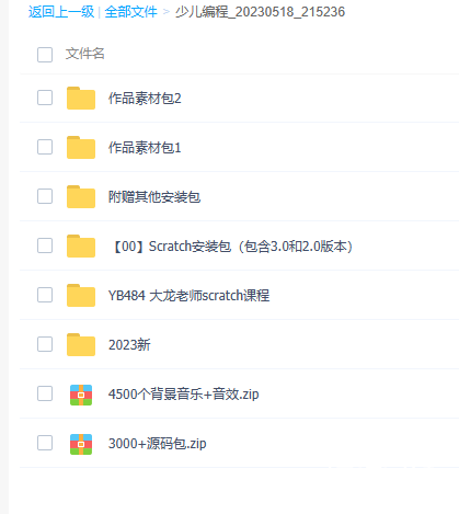 2023年Scratch少儿编程视频！3000源码+4500背景音乐