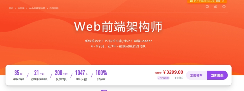 慕课网前端架构师2023