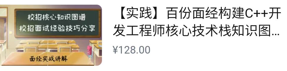 施磊【实践】百份面经构建C++开发工程师核心技术栈知识图谱
