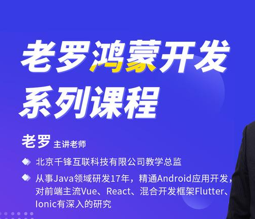 老罗鸿蒙HarmonyOS教程