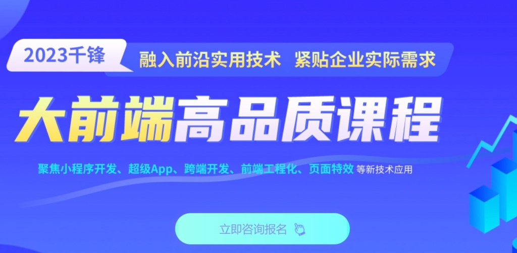 千锋web前端开发项目教程_1000集完全零基础入门HTML5+CSS3+JS到精通（视频+资料）