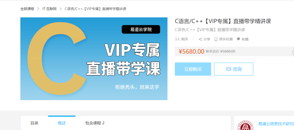 C语言/C++【VIP专属】直播带学精讲课