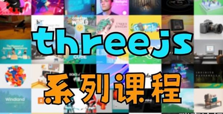 凯子哥-threejs系列教程2023