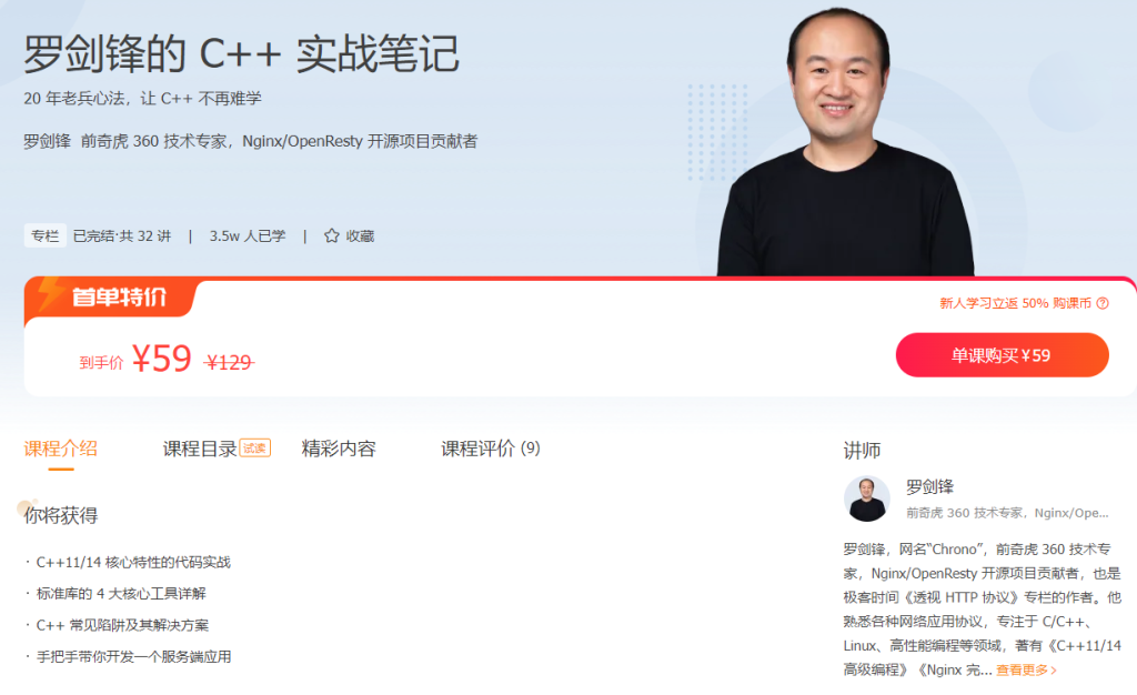 罗剑锋-罗剑锋的C++实战笔记（完结）