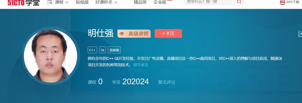 明仕强 Qt高级开发视频