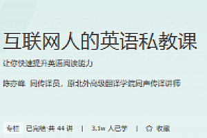 互联网人的英语私教课
