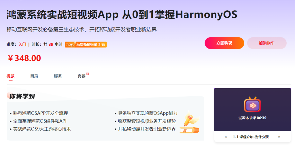 鸿蒙系统实战短视频App 从0到1掌握HarmonyOS