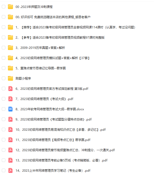 2023年初级网络管理员