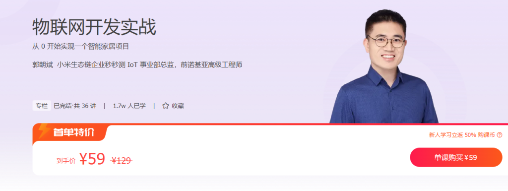 物联网开发实战（完结）