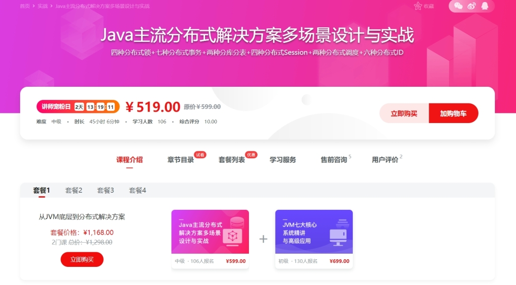 Java主流分布式解决方案多场景设计与实战