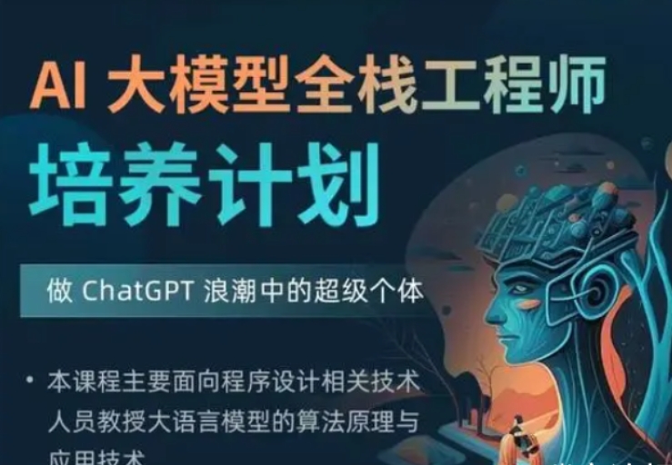 知乎-AI大模型全栈工程师1期