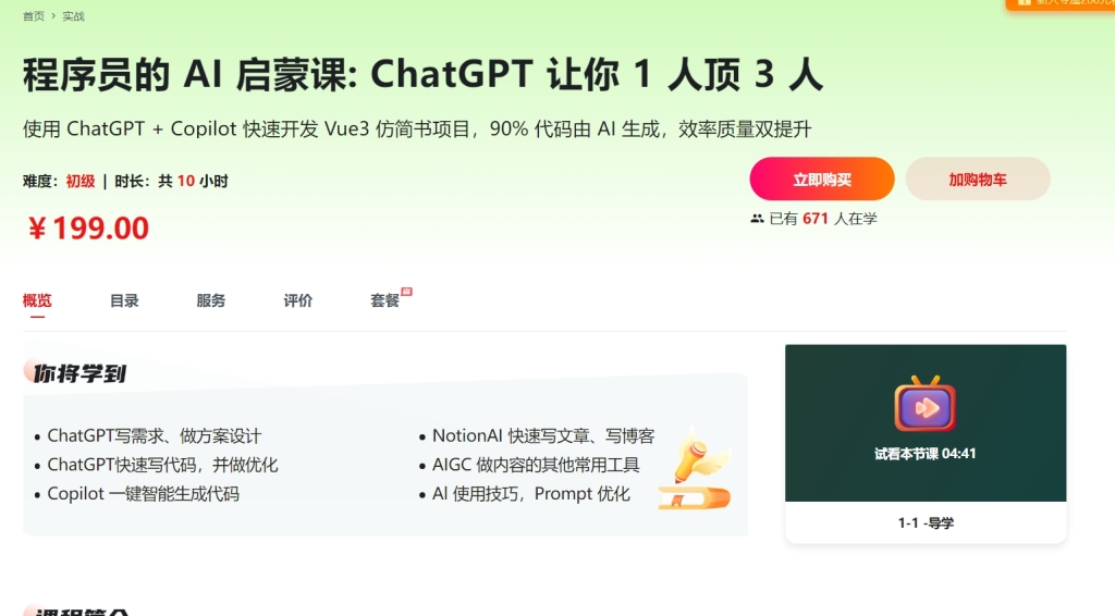 程序员的 AI 启蒙课: ChatGPT 让你 1 人顶 3 人
