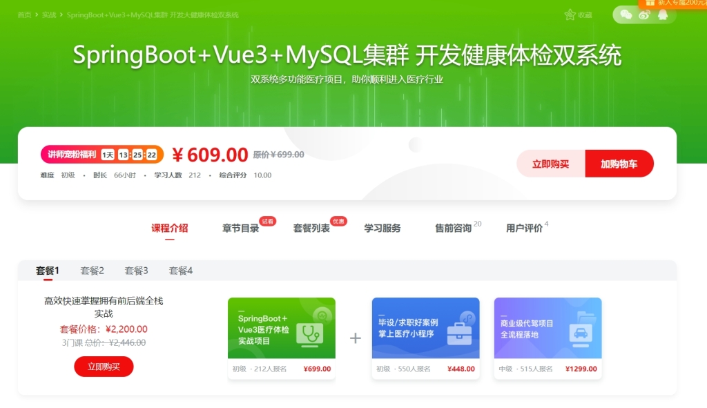 SpringBoot+Vue3+MySQL集群 开发健康体检双系统