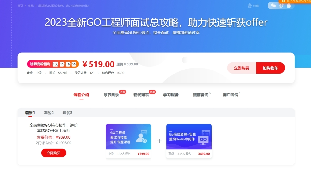 2023全新GO工程师面试总攻略，助力快速斩获offer