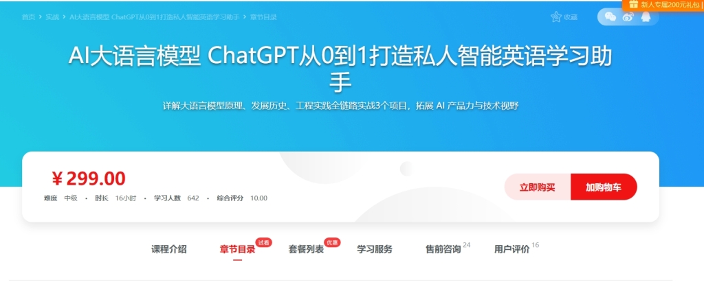 AI大语言模型 ChatGPT从0到1打造私人智能英语学习助手
