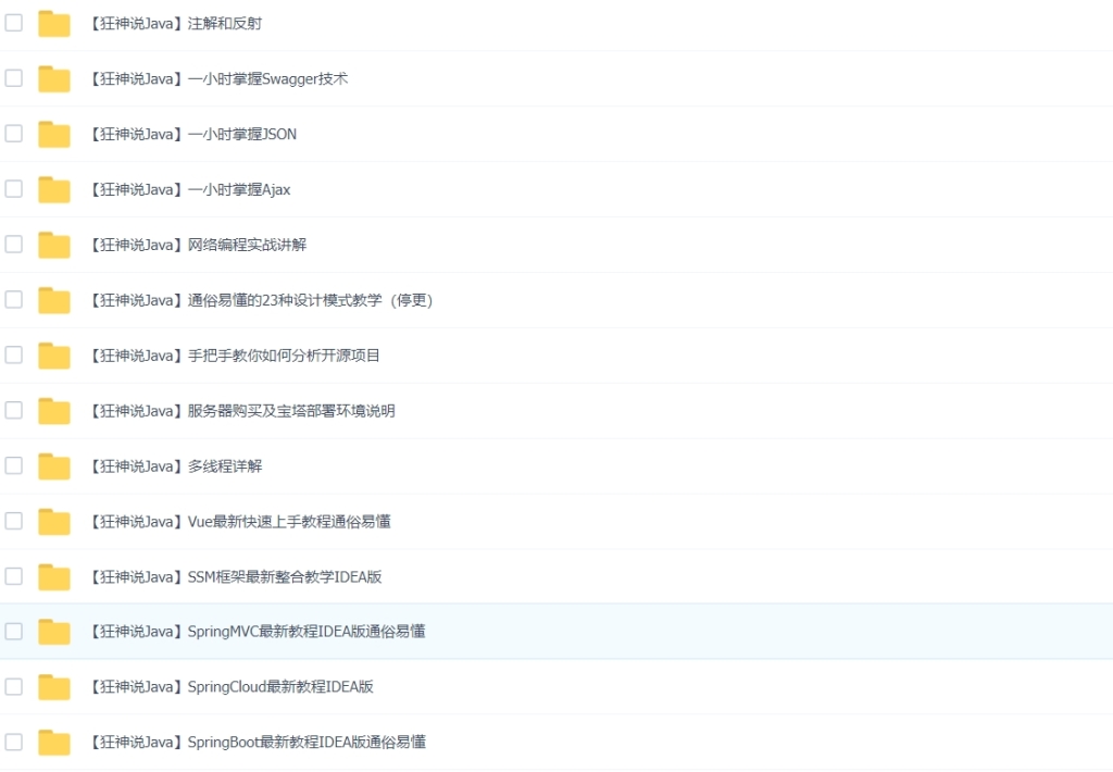 【狂神说Java】从基础到框架到实战