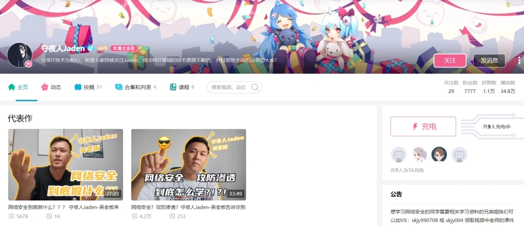 守夜人-网络安全攻防参透大师