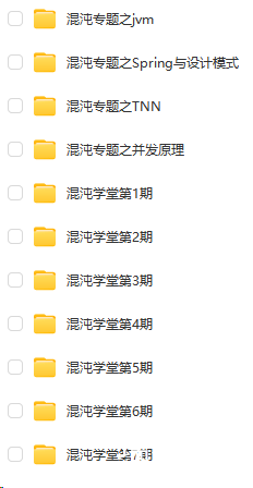 浑沌学堂全套课程（1-7期+专题课）