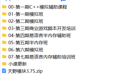 天野 易语言1 -7期合集