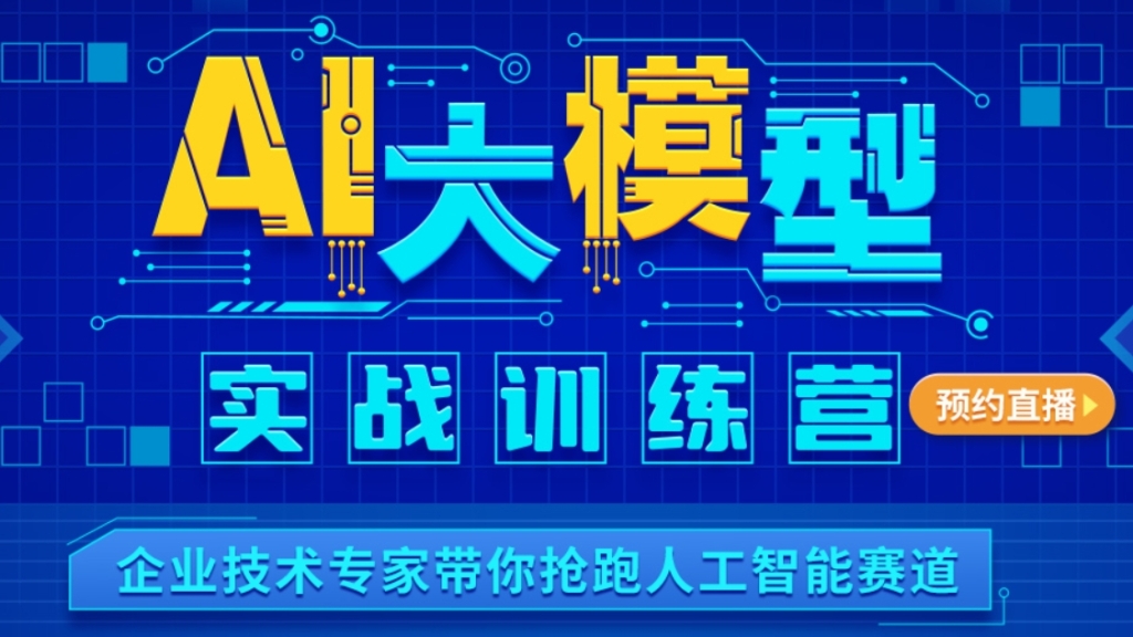 尚硅谷AI大模型实战训练营SVIP