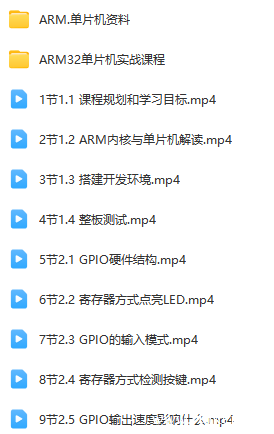 郭天祥32位 ARM单片机视频教程-入门到实战