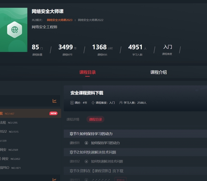 马士兵-网络安全大师课SVIP【官网版本】