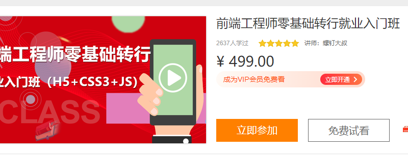 前端工程师零基础转行就业入门班