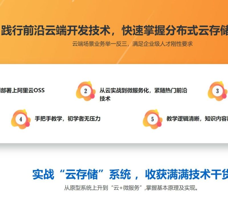 Go实战仿百度云盘-实现企业级分布式云存储系统