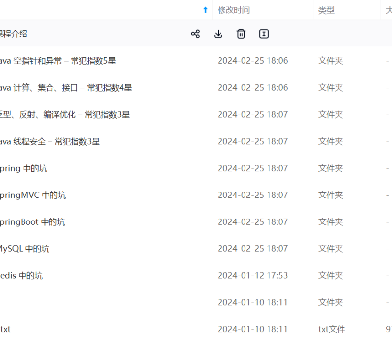 Java实操避坑指南 业务代码-整合框架-存储-缓存常见错误详解[完整无密+资料]