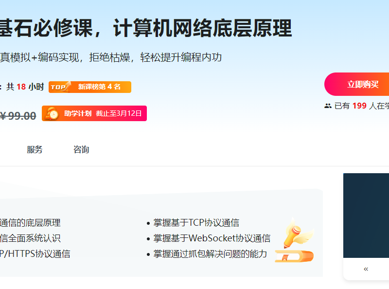 程序员基石必修课，计算机网络底层原理[完结]