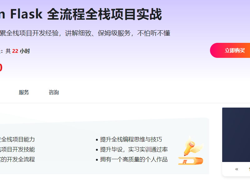 Python Flask 全流程全栈项目实战【完结】
