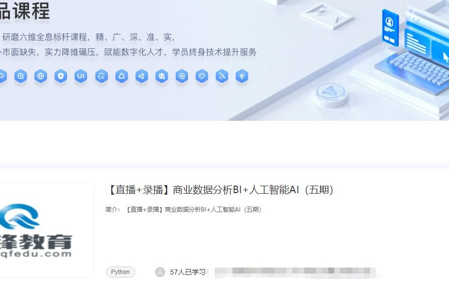 千锋教育商业数据分析BI+人工智能AI（五期）