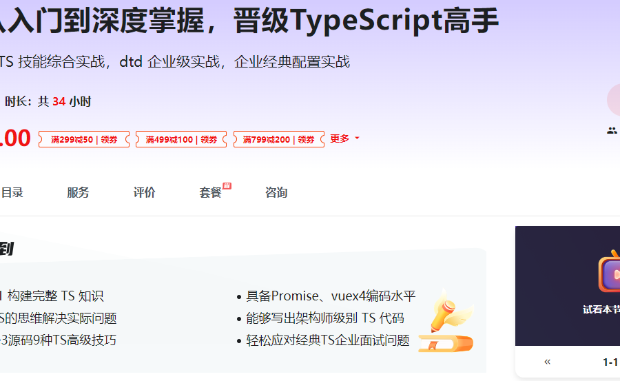 慕课 TS从入门到深度掌握，晋级TypeScript高手