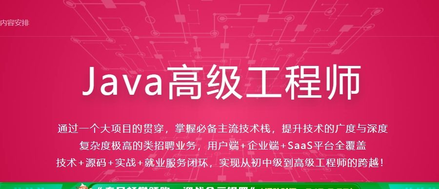慕课网-Java高级工程师