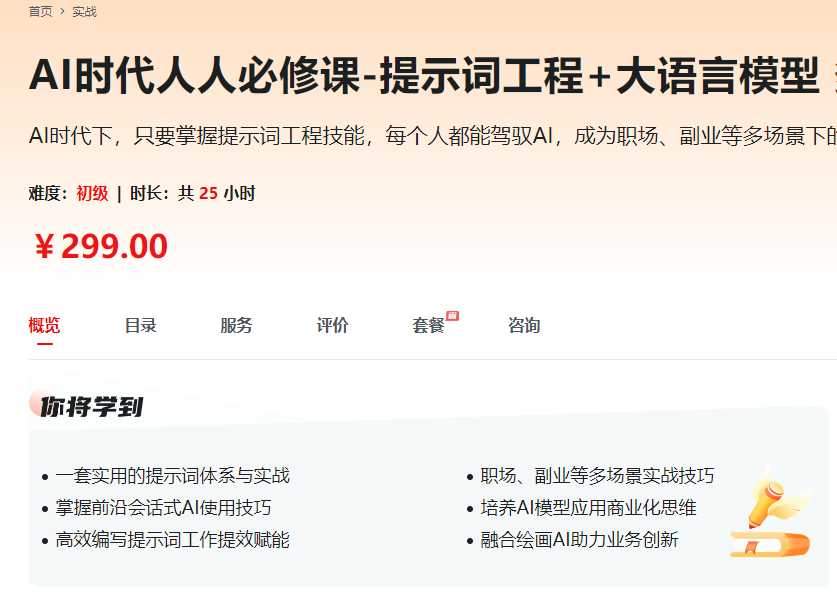 AI人人必修-提示词工程+大模型多场景实战