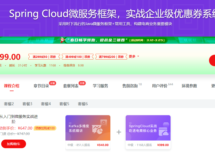 Spring Cloud微服务实战 打造企业级券系统
