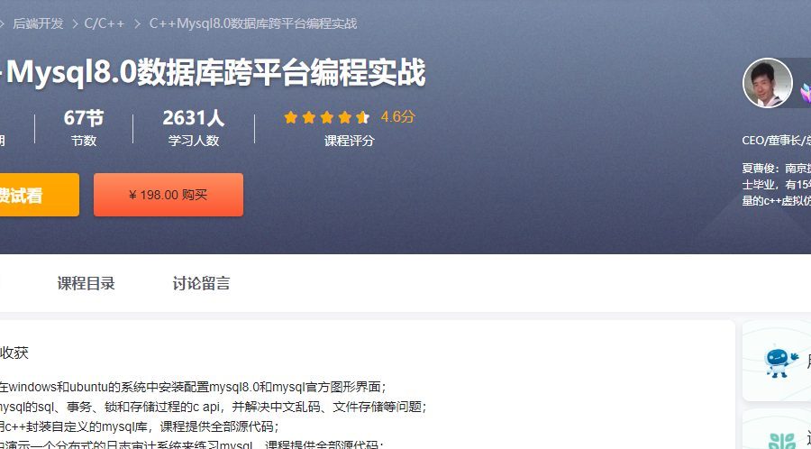 夏曹俊-C++ & Mysql 8.0 数据库跨平台编程实战