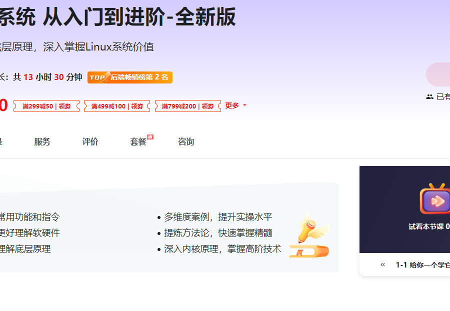 Linux系统 从入门到进阶-全新版【完结】